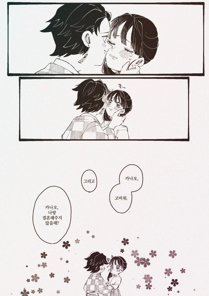 귀멸) 탄지로가 프로포즈 안하려는 만화.manhwa - 이미지 6