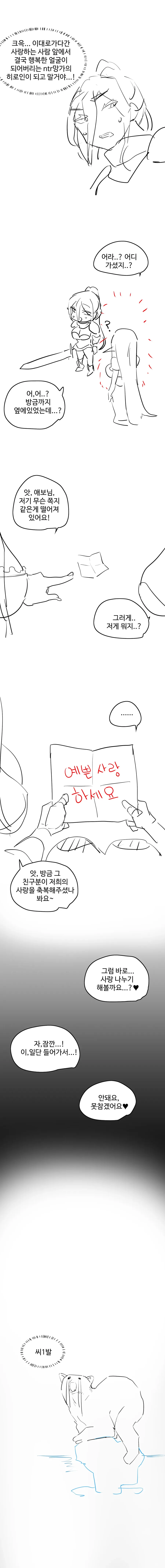 NTR이 끌리는 이유.manhwa - 이미지 5