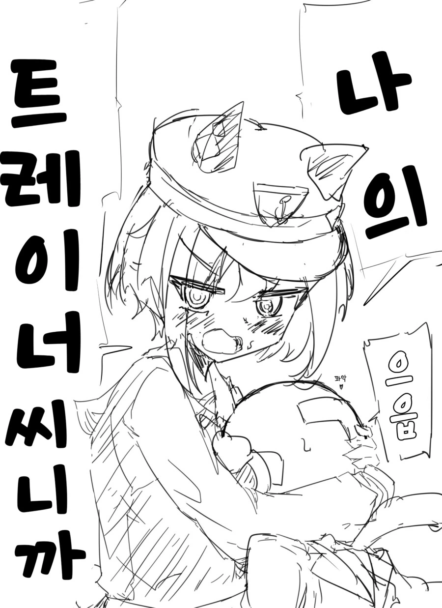 말딸/번역) 독점력 슈발