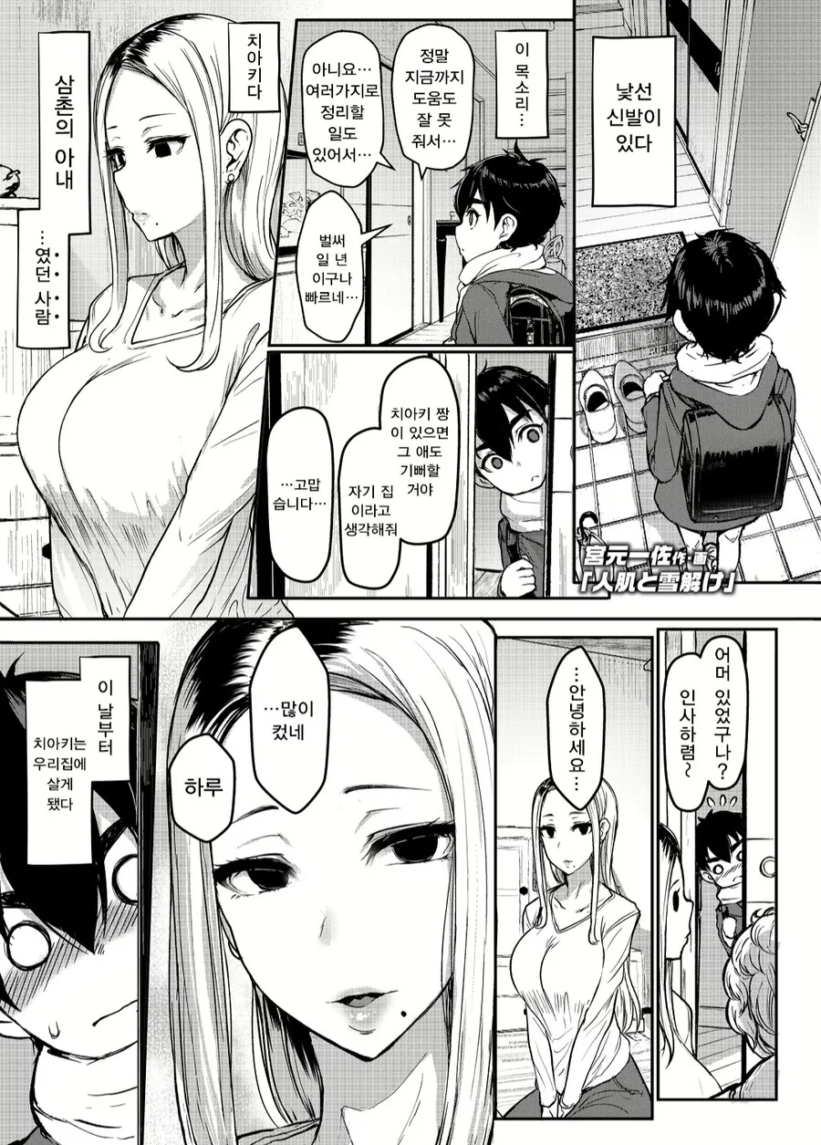 삼촌의 아내였던 여자와 동거하는 만화.manga