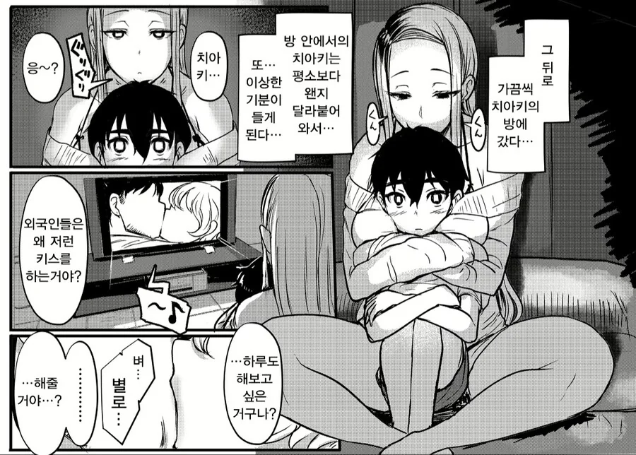 삼촌의 아내였던 여자와 동거하는 만화.manga - 이미지 4