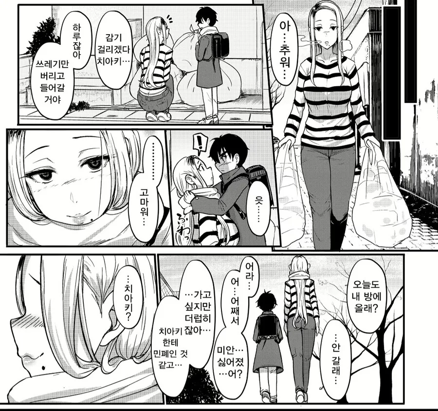 삼촌의 아내였던 여자와 동거하는 만화.manga - 이미지 5