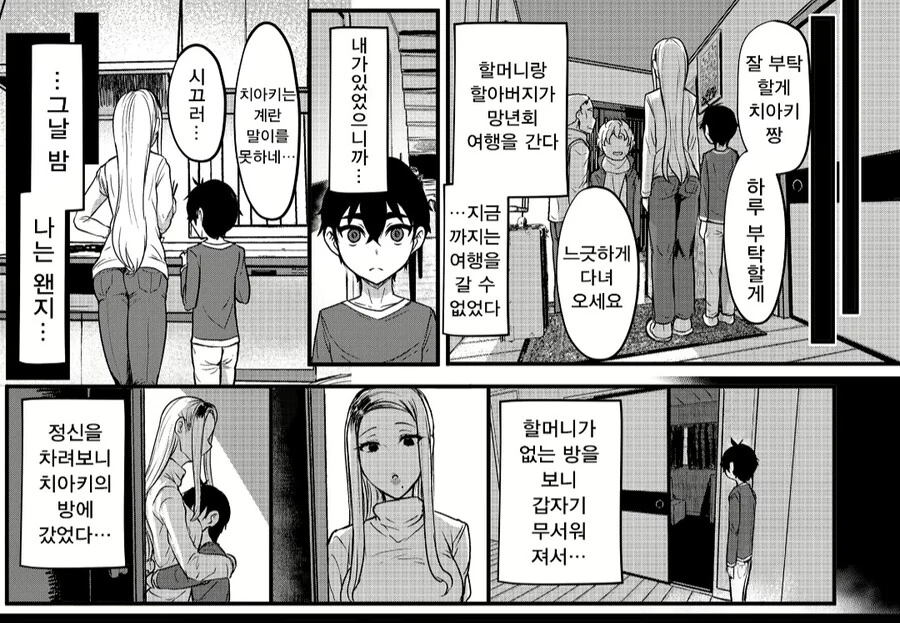 삼촌의 아내였던 여자와 동거하는 만화.manga - 이미지 6