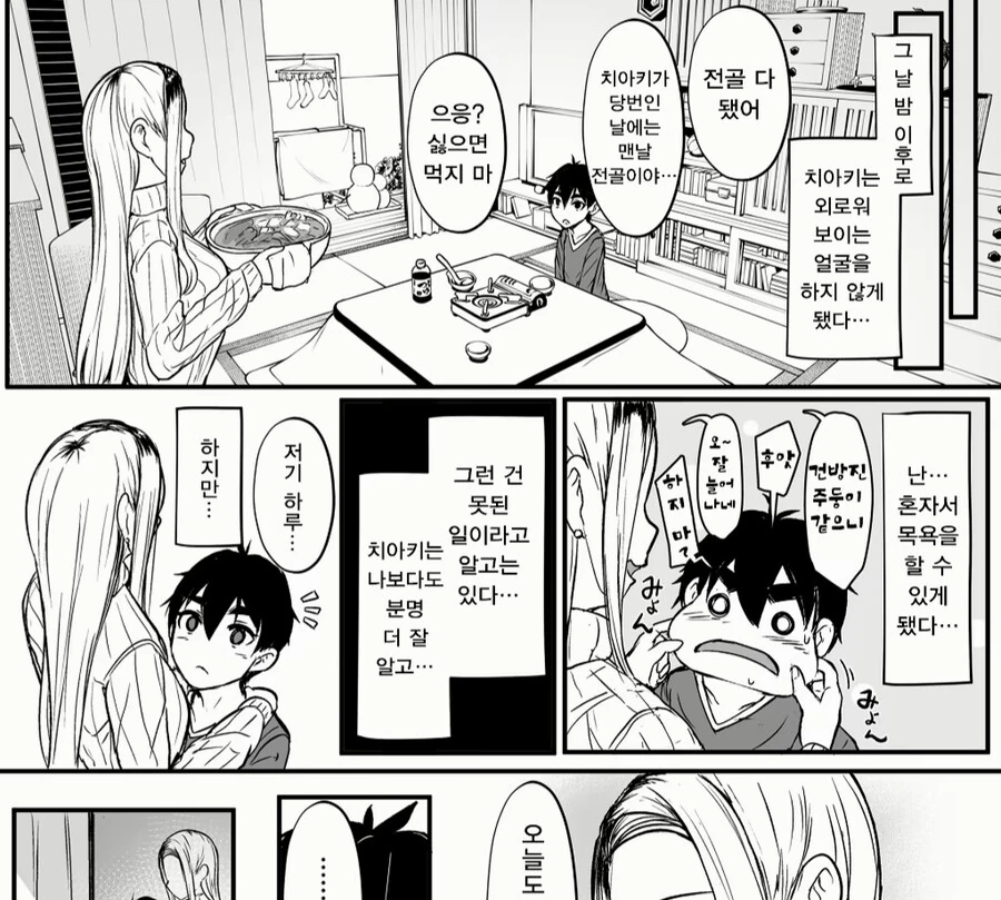 삼촌의 아내였던 여자와 동거하는 만화.manga - 이미지 8