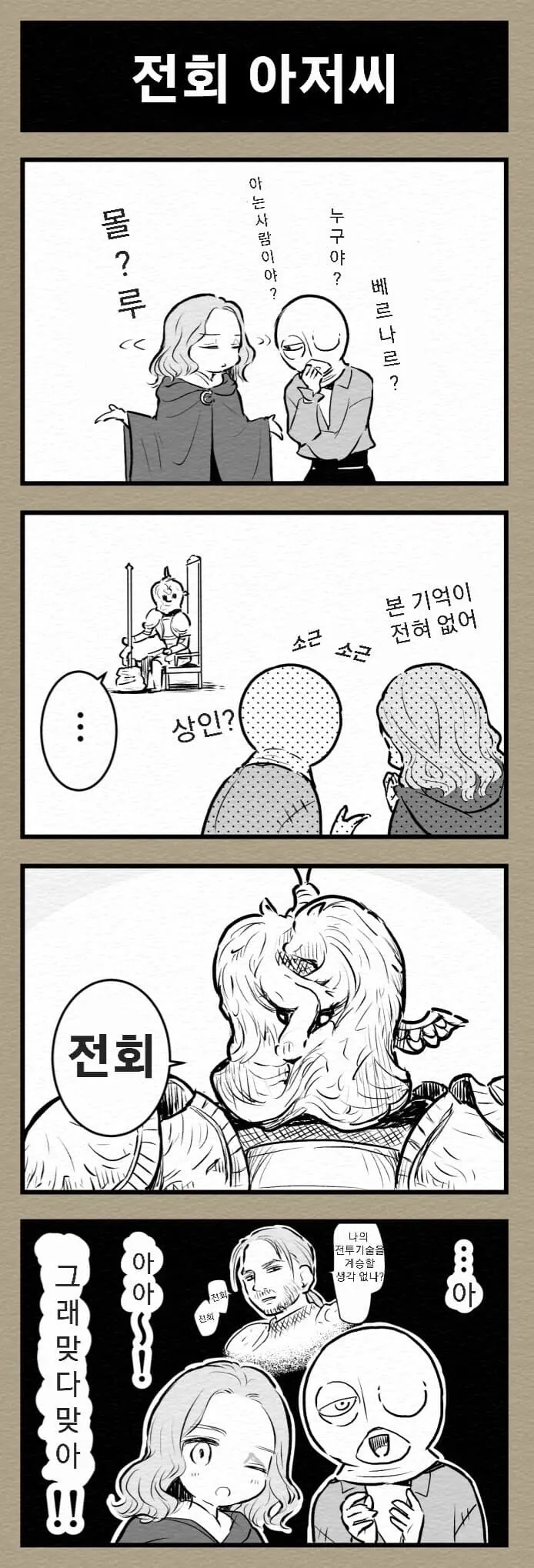 엘든링) 화산관을 소개하는 타니스.manga - 이미지 2