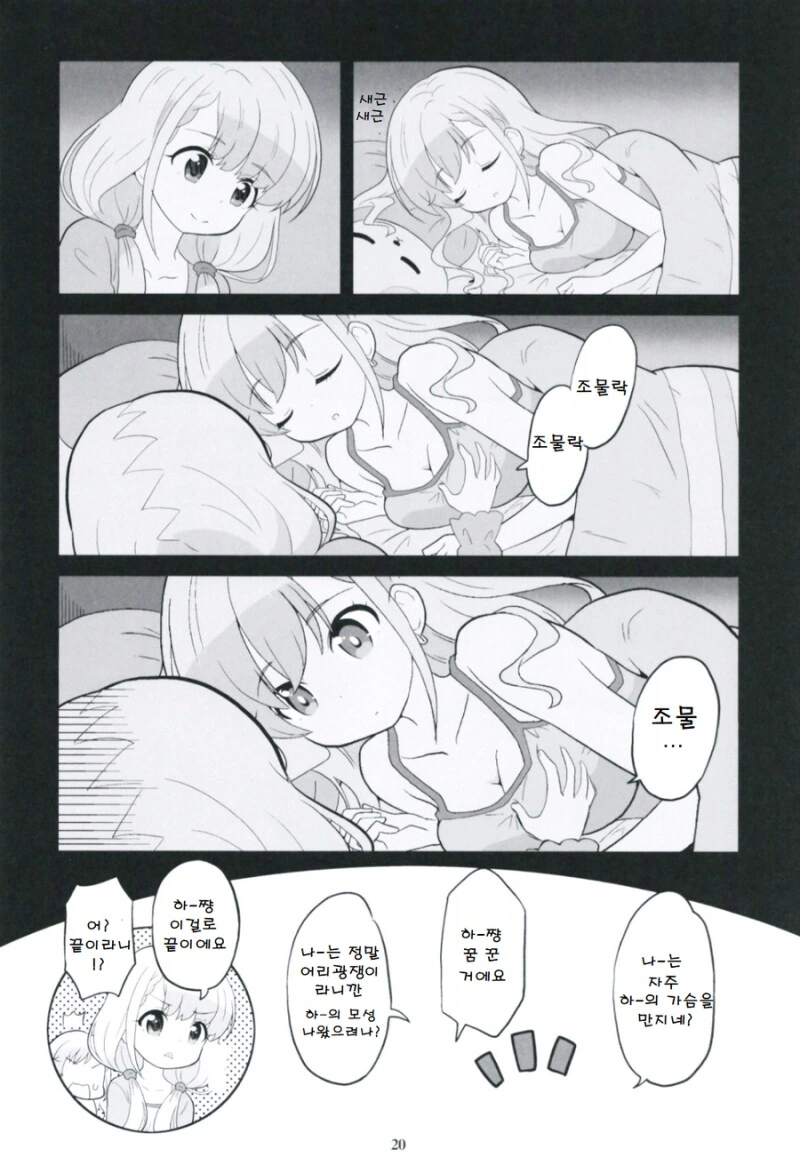 @) 잠든 쌍둥이 동생만지는 쌍둥이언니 만화