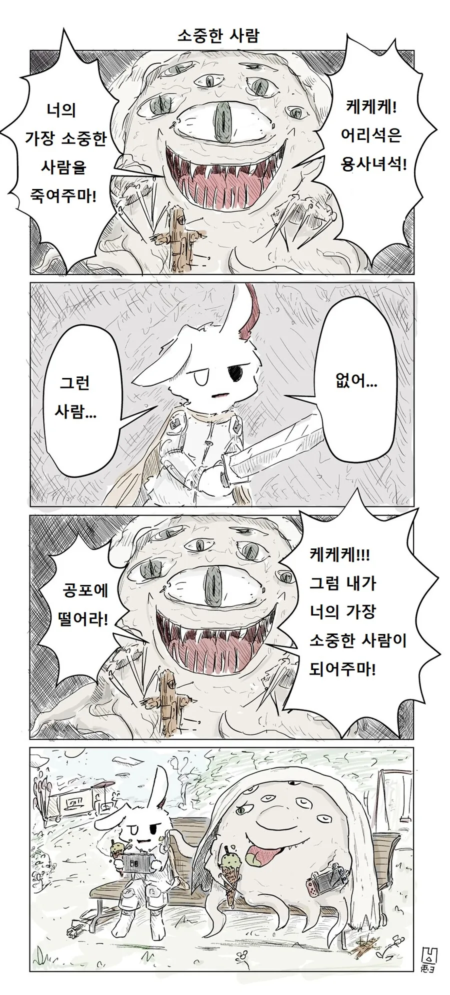 여신의 검을 뽑은 용사님 만화 manga - 이미지 2