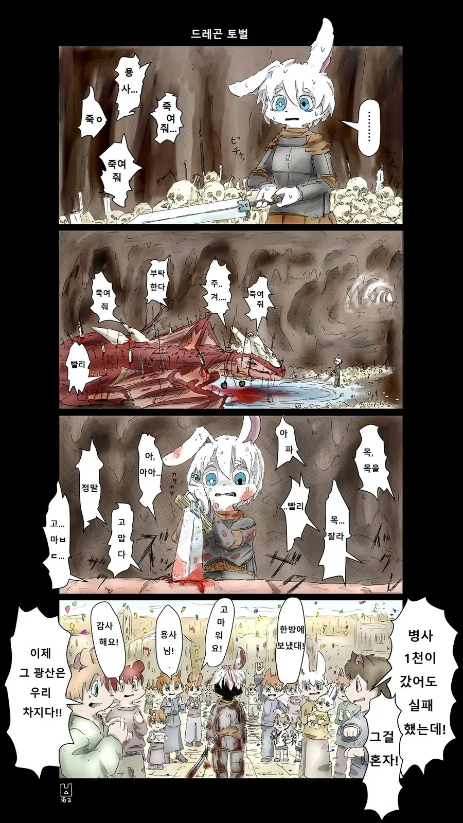 여신의 검을 뽑은 용사님 만화 manga - 이미지 3