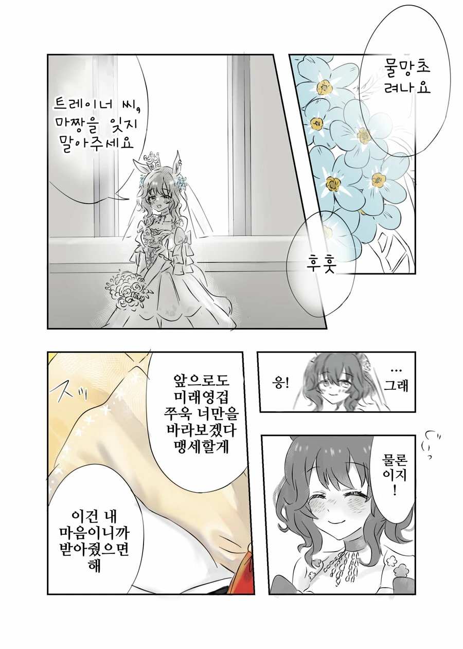 말딸, 핫산)웨딩 드레스 ㅂㄹ이덜 마짱.manhwa - 이미지 2
