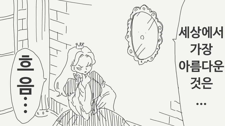 마법의 거울로 세상에서 가장 아름다운 여인을 찾아낸 여왕.manhwa