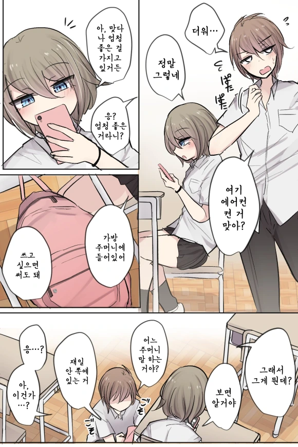 소꿉친구가 기분좋은 물건을 건네주는 만화