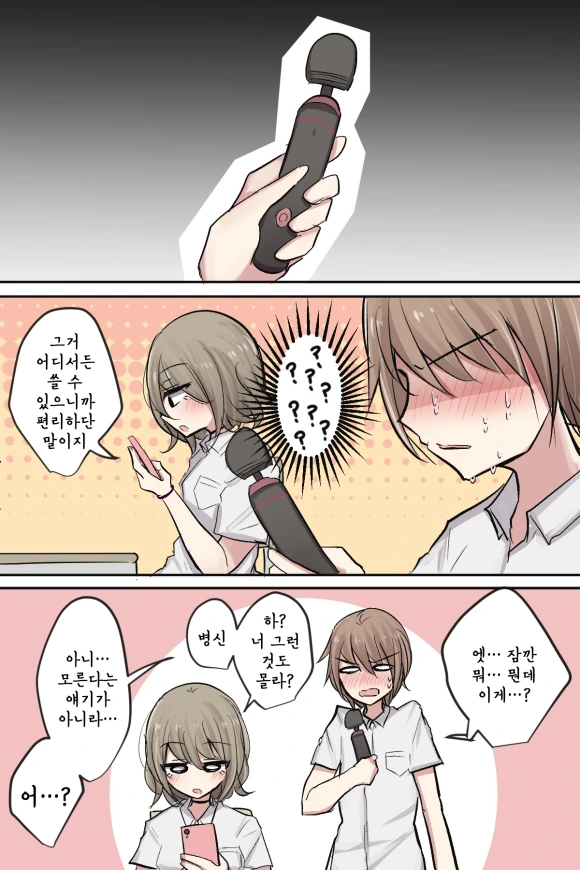 소꿉친구가 기분좋은 물건을 건네주는 만화 - 이미지 2