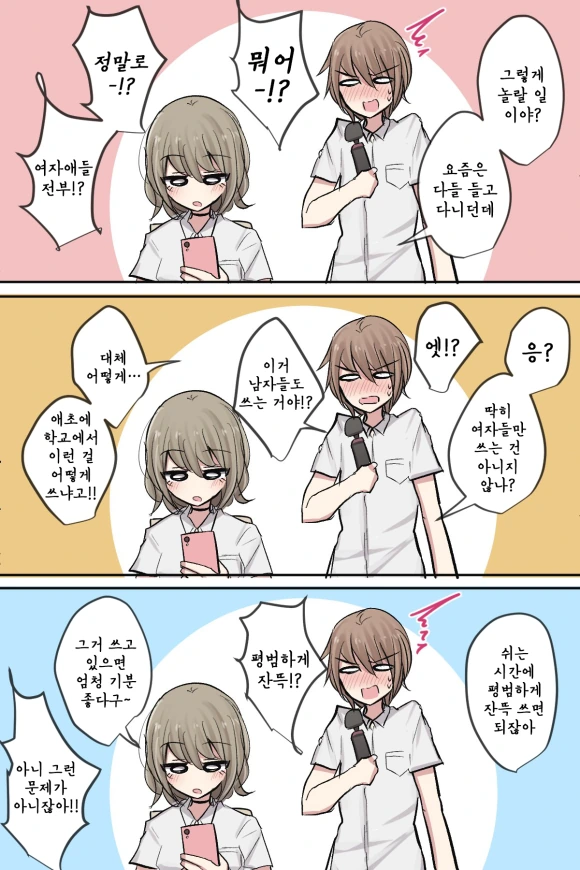 소꿉친구가 기분좋은 물건을 건네주는 만화 - 이미지 3