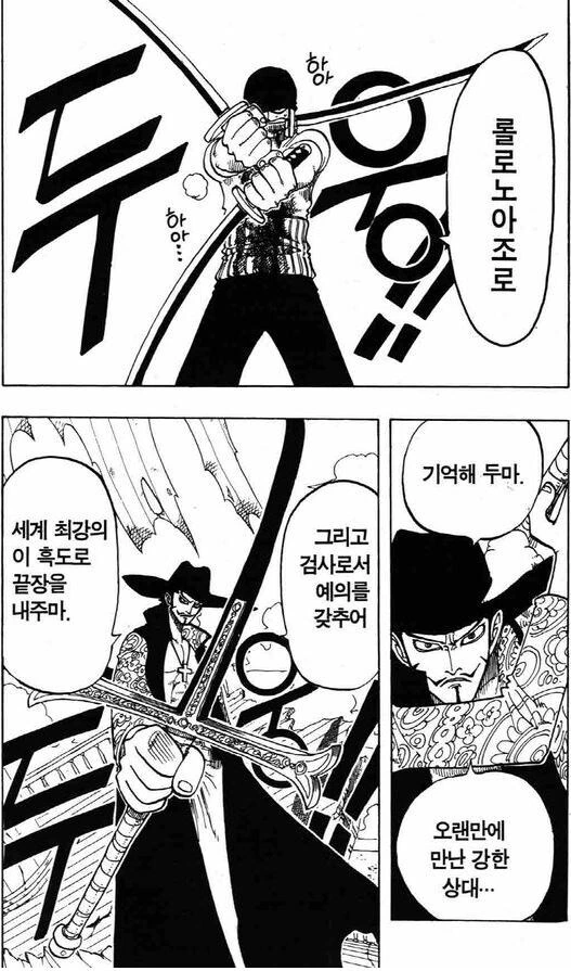 [원피스]나약한 놈들은 일일히 기억하고 있지 않은 미호크 - 이미지 2