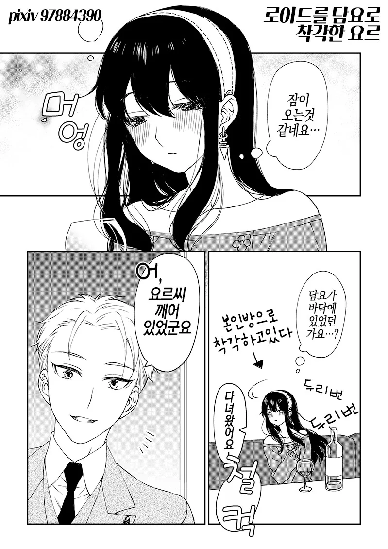 스파이패밀리) 요르허그에 당한 로이드.manga