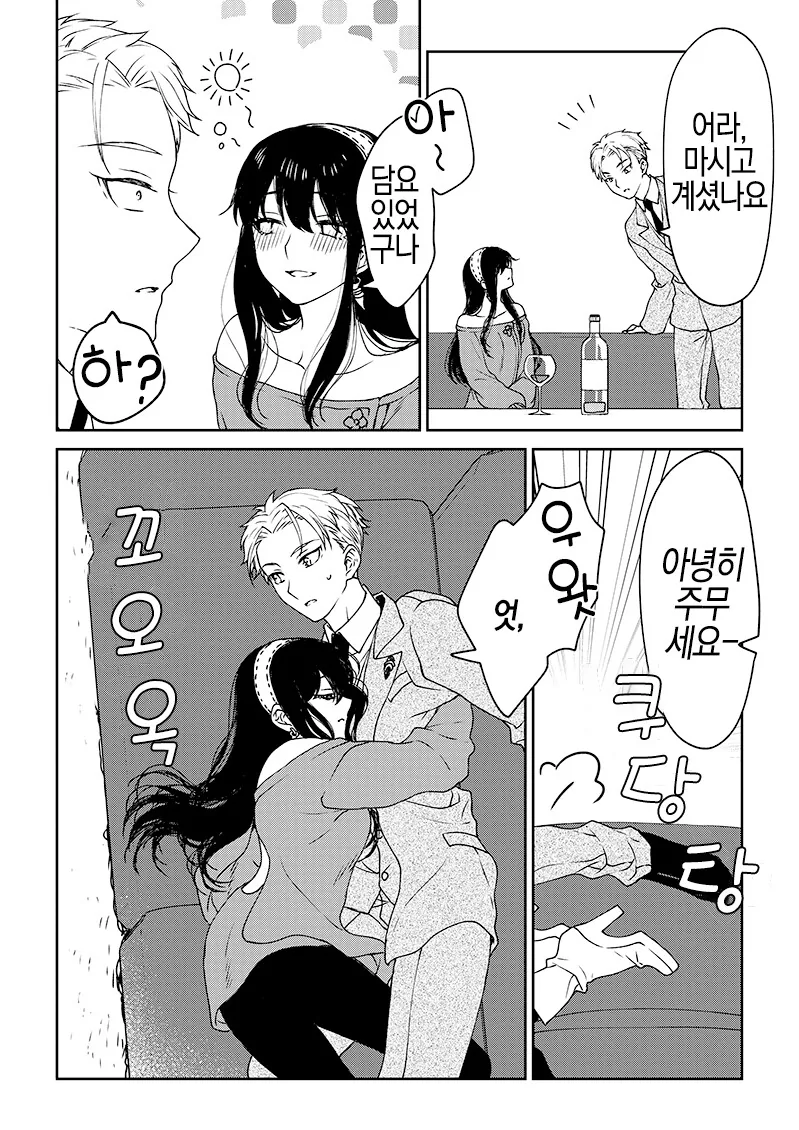 스파이패밀리) 요르허그에 당한 로이드.manga - 이미지 2