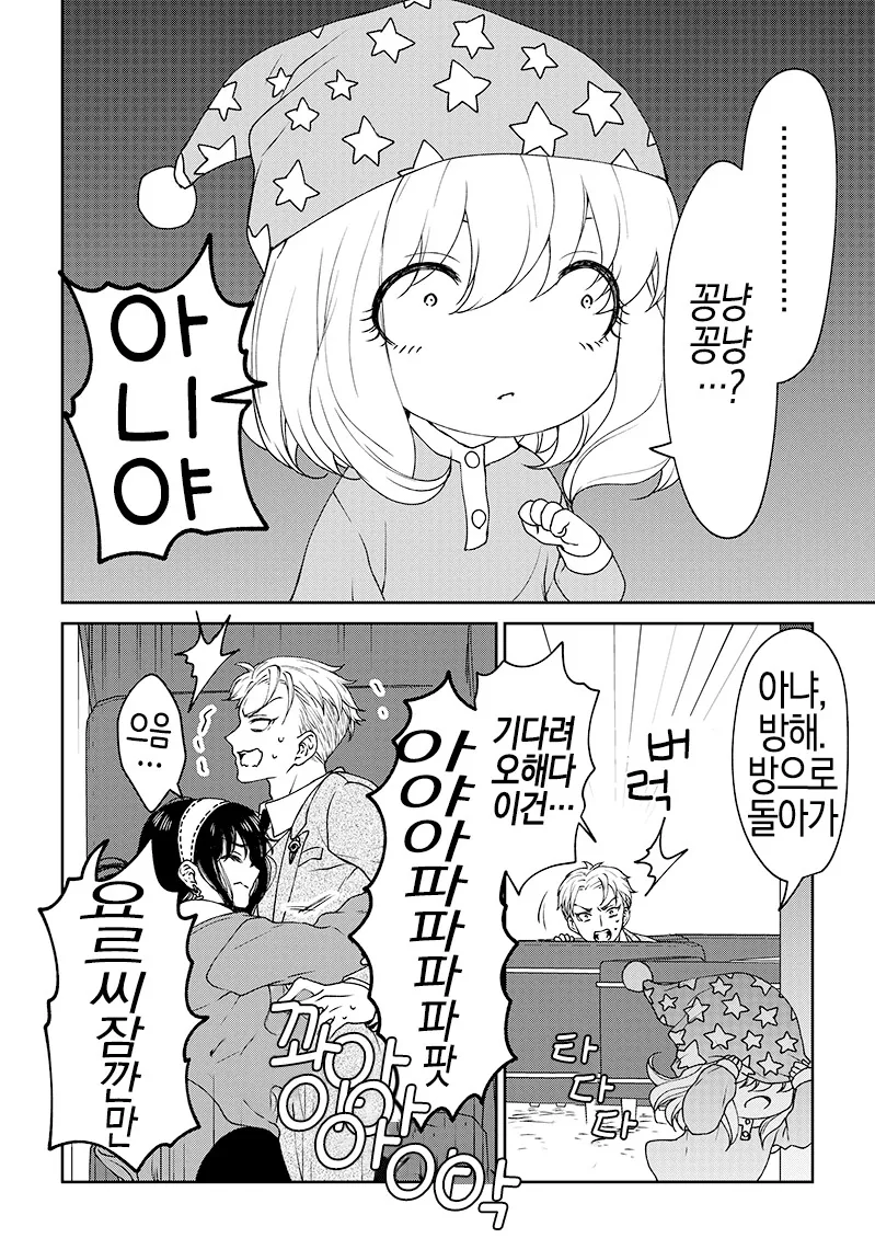 스파이패밀리) 요르허그에 당한 로이드.manga - 이미지 4