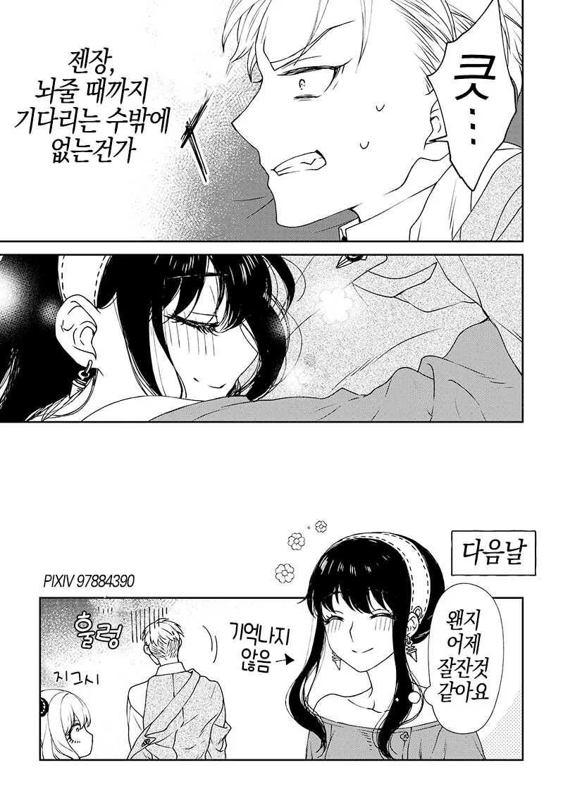 스파이패밀리) 요르허그에 당한 로이드.manga - 이미지 5