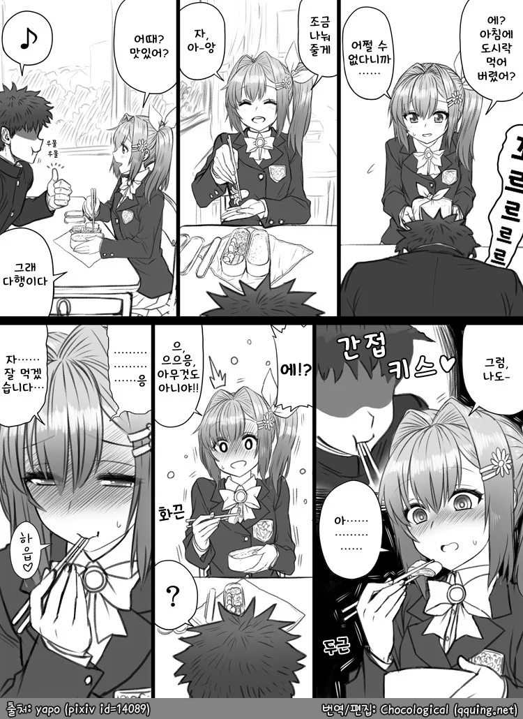 소꿉친구 도시락 얻어먹는 만화.manwha