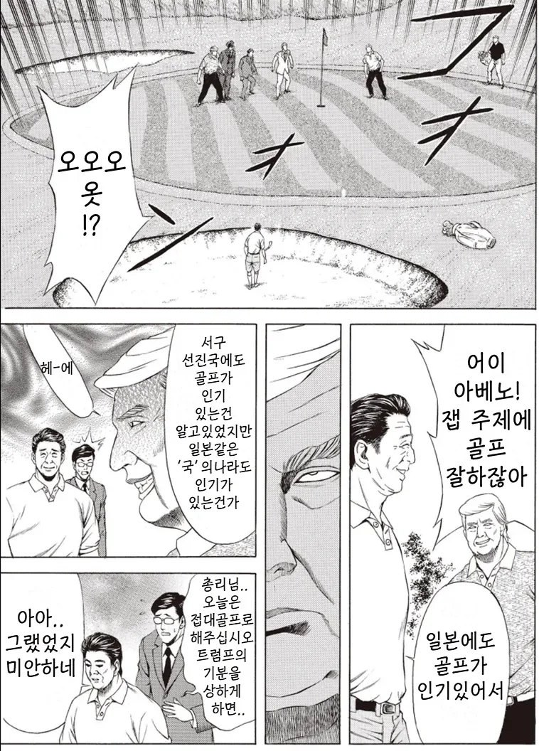 아베와 트럼프가 우정을 다지는.manwha - 이미지 2