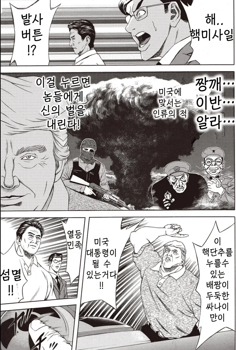 아베와 트럼프가 우정을 다지는.manwha - 이미지 6