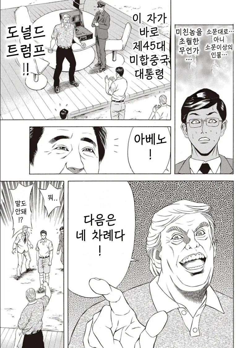 아베와 트럼프가 우정을 다지는.manwha - 이미지 10