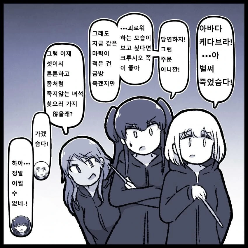 [@] 죽음을 먹는 자들이 된 스트레이라이트