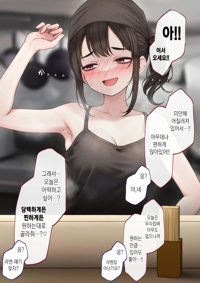 라면가게 점장의 유혹 만화