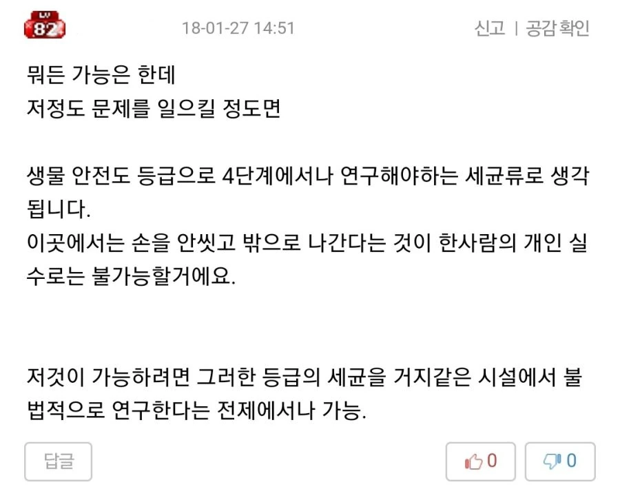 억지스러웠던 만화 속 바이러스가 퍼진 이유 jpg. - 이미지 6
