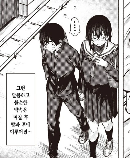 ㅅㅅ약속이 계속 미뤄지는 만화 - 이미지 4