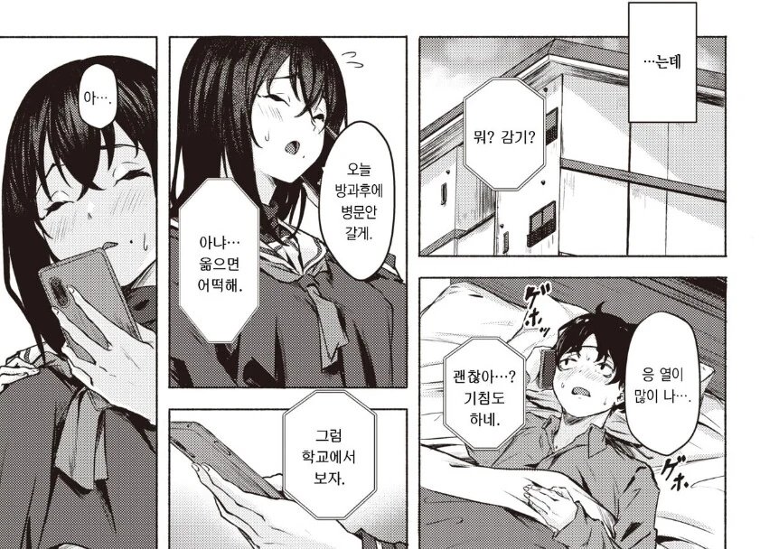 ㅅㅅ약속이 계속 미뤄지는 만화 - 이미지 5