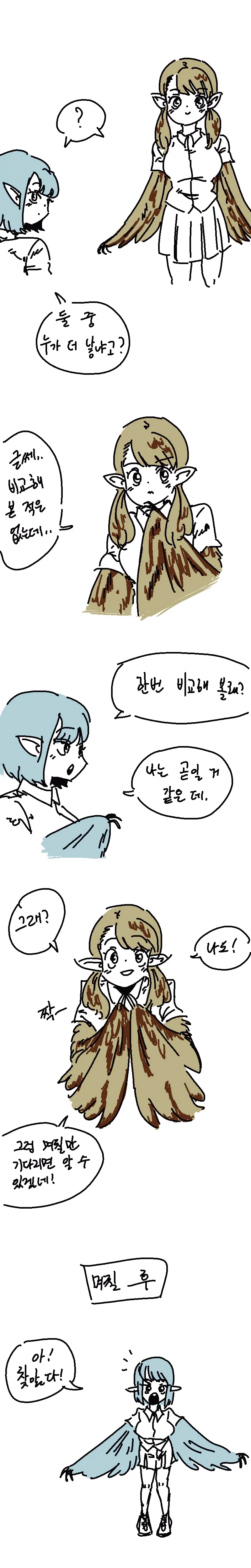여○생한테 누가 더 낳냐고 묻는 만화