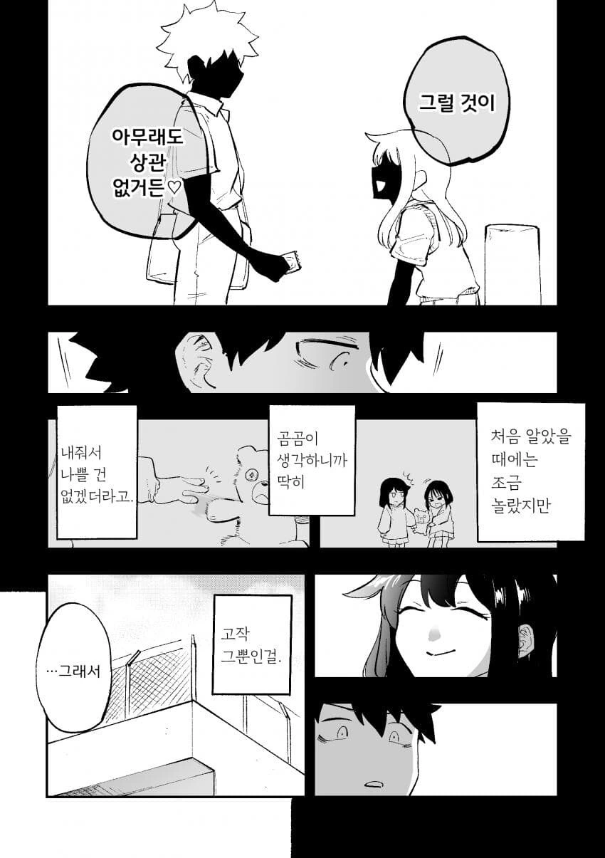 시스콘 남동생에게 여친이 생긴 걸 알아버린 ㅂㄹ콘 누나.manhwa - 이미지 2