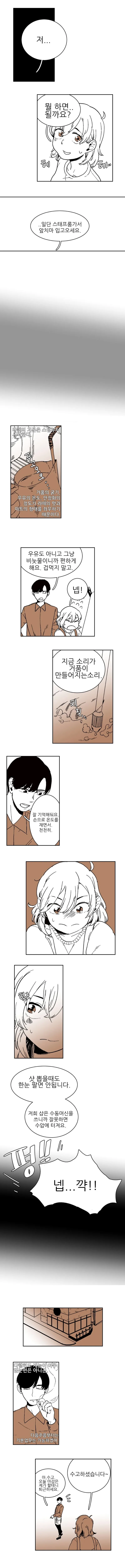 카라멜처럼 달달한.manhwa - 이미지 2