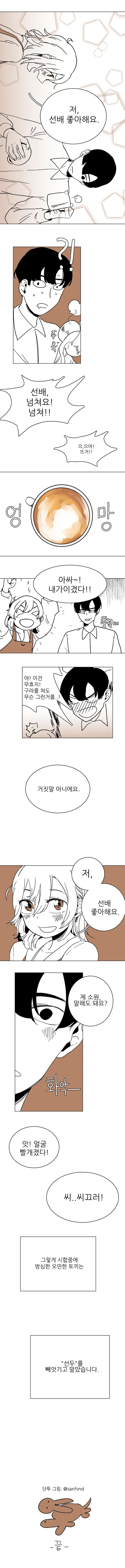 카라멜처럼 달달한.manhwa - 이미지 6