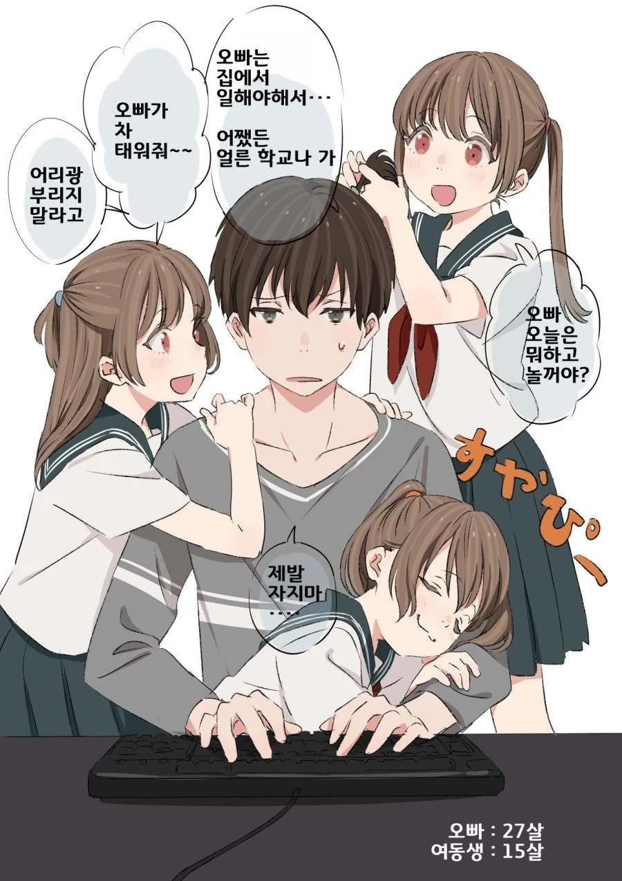 오빠와 놀고 싶은 여동생들 - 이미지 2