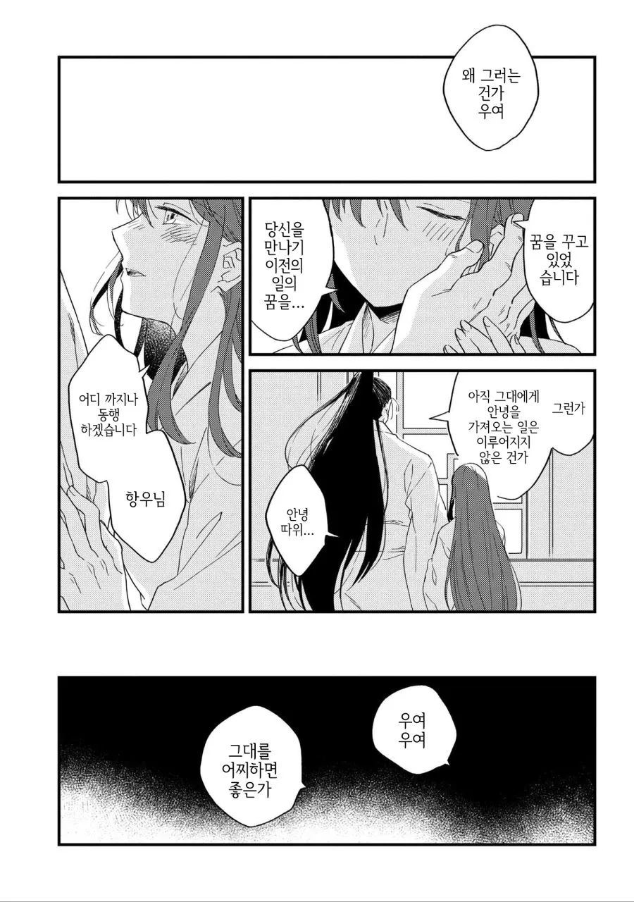 FGO) 공식 페그오 우미인 스토리 만화.manhwa - 이미지 3
