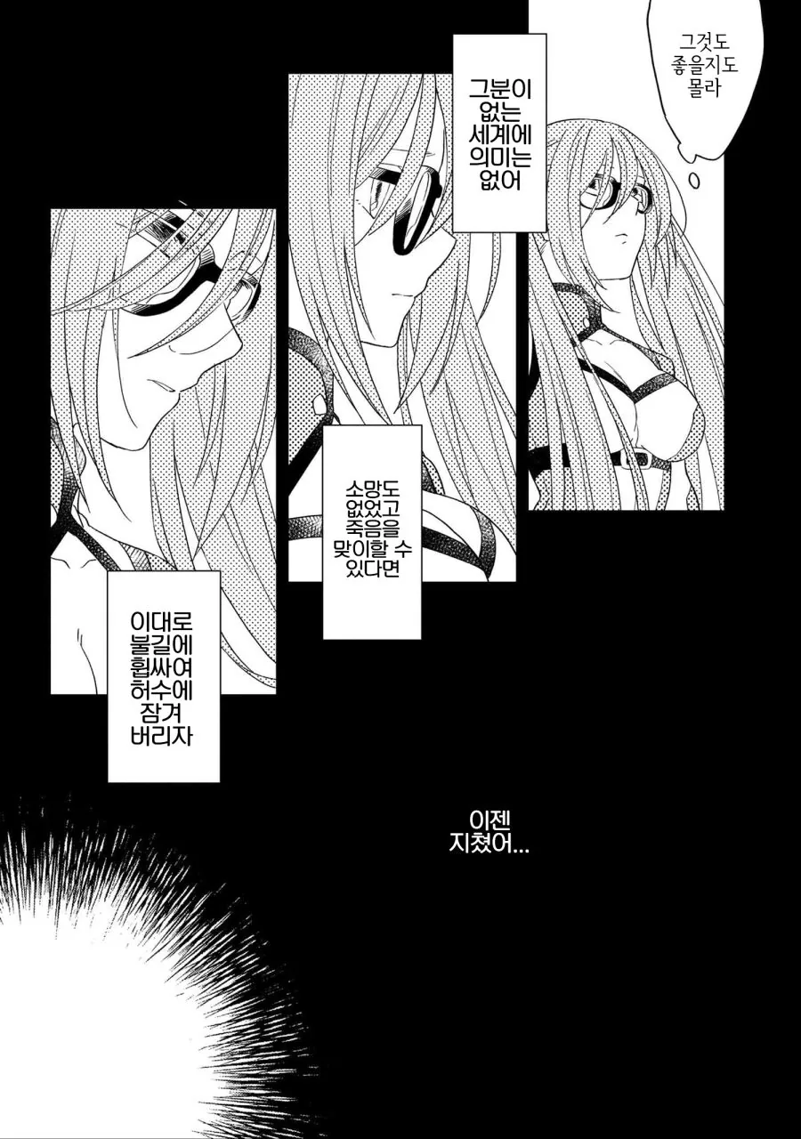 FGO) 공식 페그오 우미인 스토리 만화.manhwa - 이미지 12