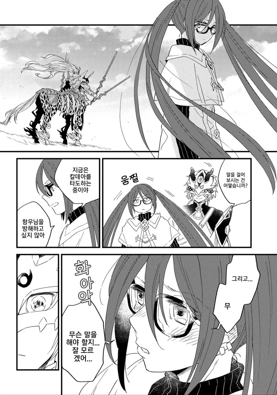 FGO) 공식 페그오 우미인 스토리 만화.manhwa - 이미지 18