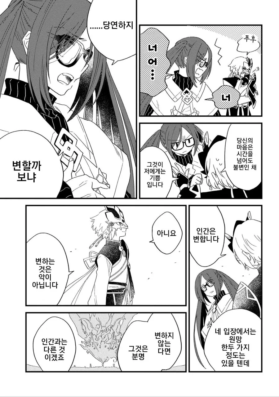 FGO) 공식 페그오 우미인 스토리 만화.manhwa - 이미지 19