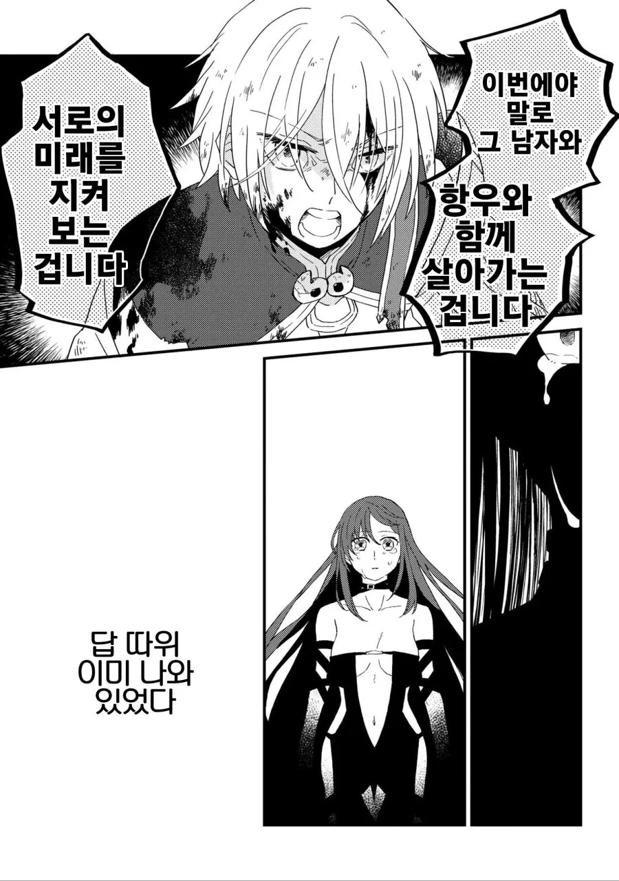 FGO) 공식 페그오 우미인 스토리 만화.manhwa - 이미지 25