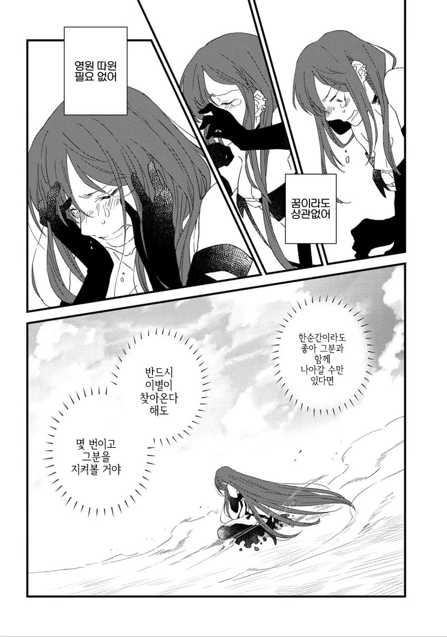 FGO) 공식 페그오 우미인 스토리 만화.manhwa - 이미지 26