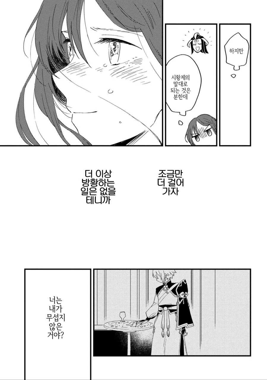 FGO) 공식 페그오 우미인 스토리 만화.manhwa - 이미지 27