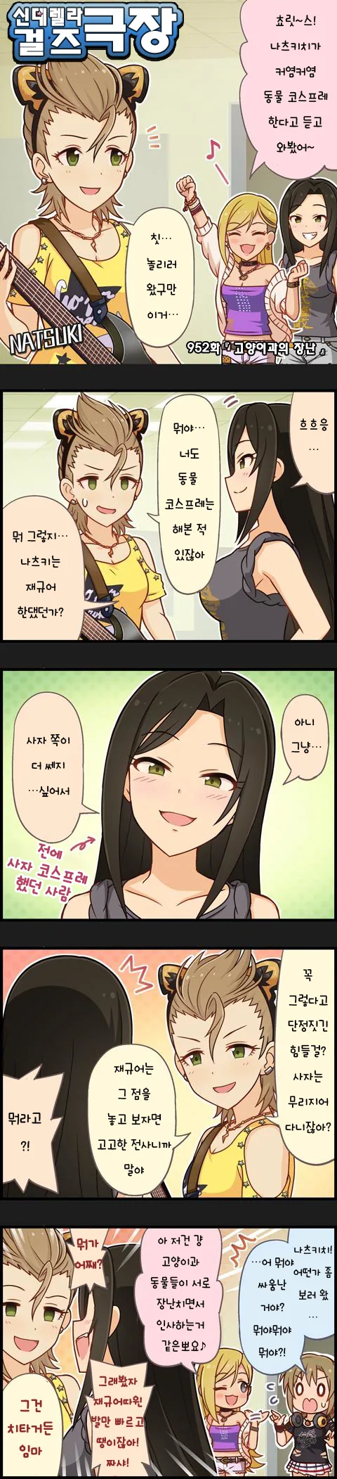 (@) 동물코스프레하는 만화