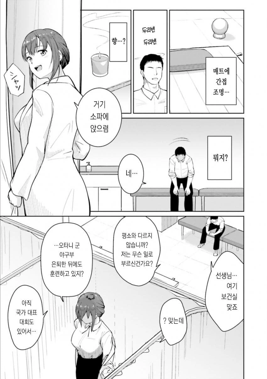ㅉㅉ 큰 보건선생님이 마사지 해주는 manhwa - 이미지 3