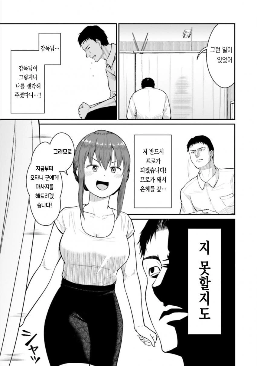 ㅉㅉ 큰 보건선생님이 마사지 해주는 manhwa - 이미지 5