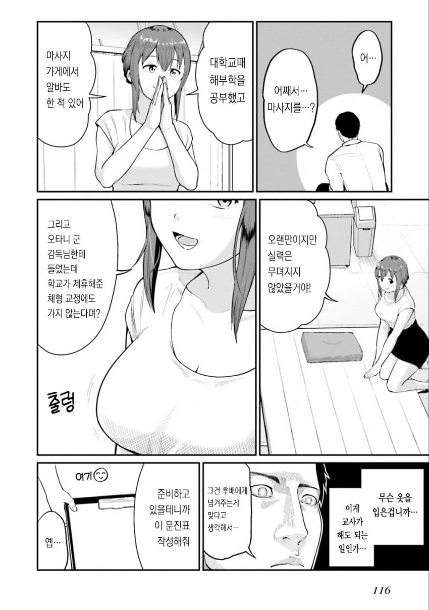 ㅉㅉ 큰 보건선생님이 마사지 해주는 manhwa - 이미지 6
