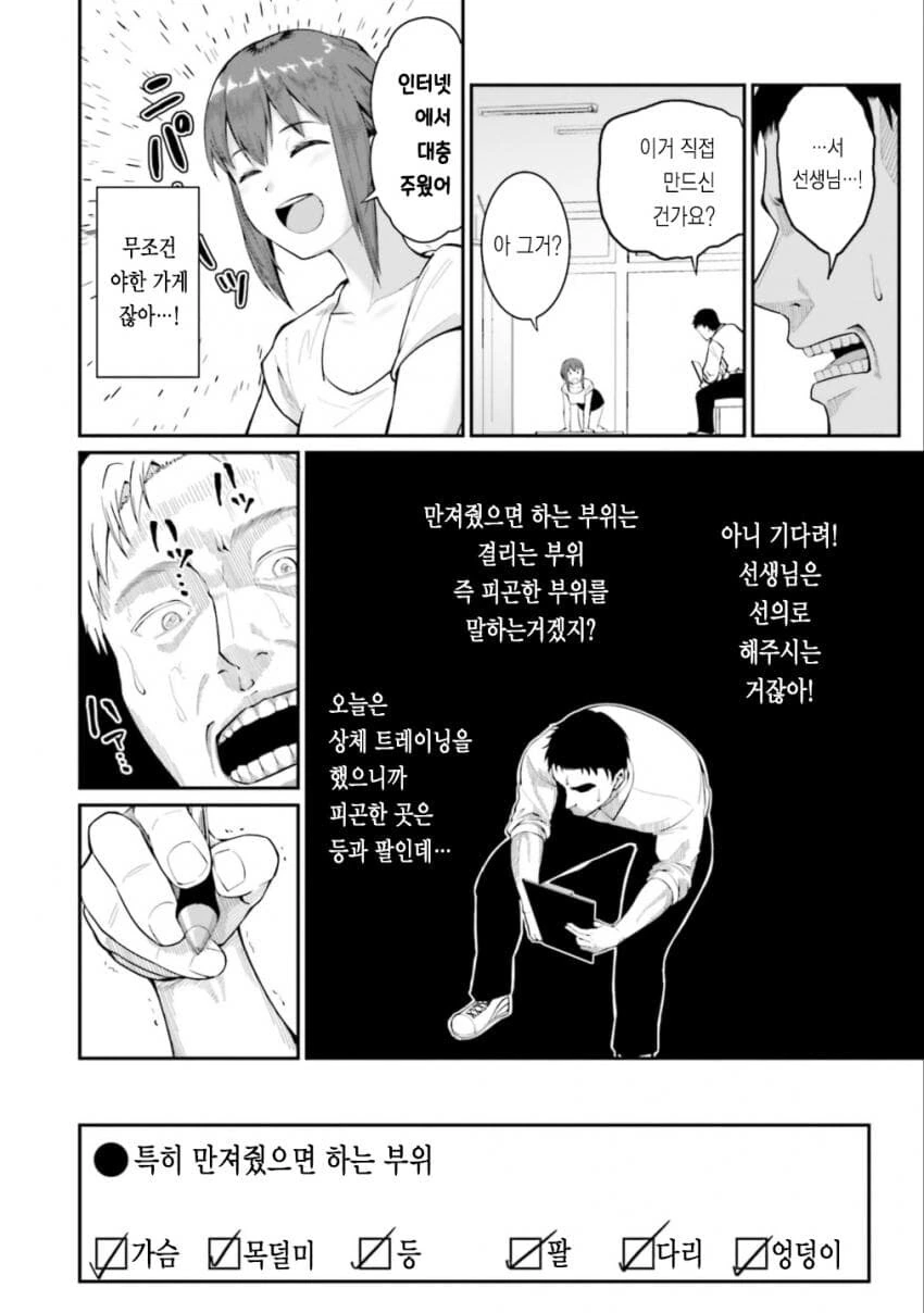 ㅉㅉ 큰 보건선생님이 마사지 해주는 manhwa - 이미지 8