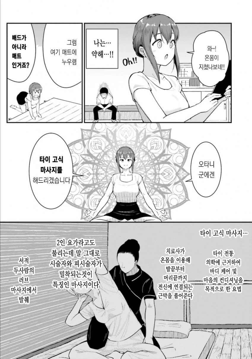 ㅉㅉ 큰 보건선생님이 마사지 해주는 manhwa - 이미지 9