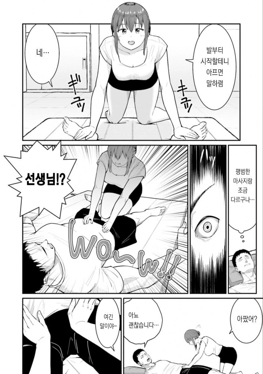 ㅉㅉ 큰 보건선생님이 마사지 해주는 manhwa - 이미지 10